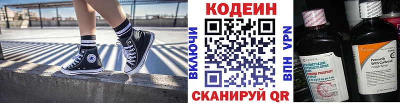 Кодеин напиток Lean (лин)  Тырныауз 